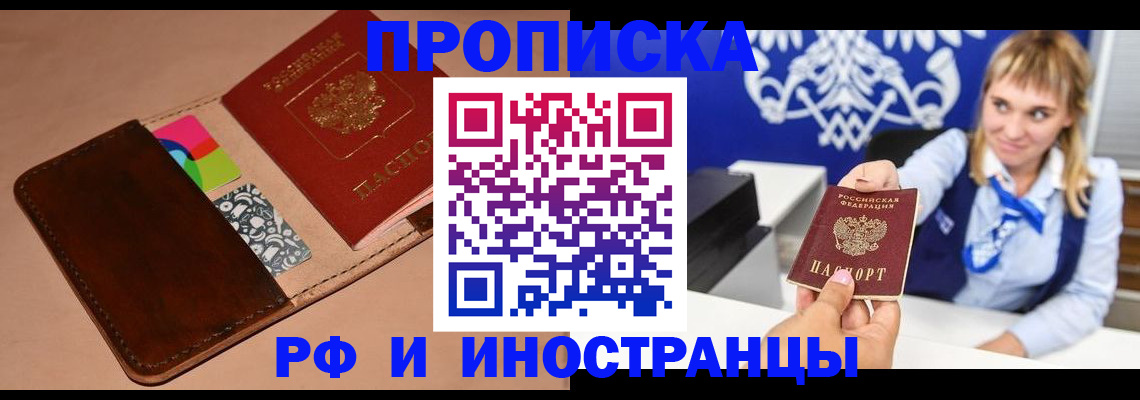 прописка паспорт в Подольске