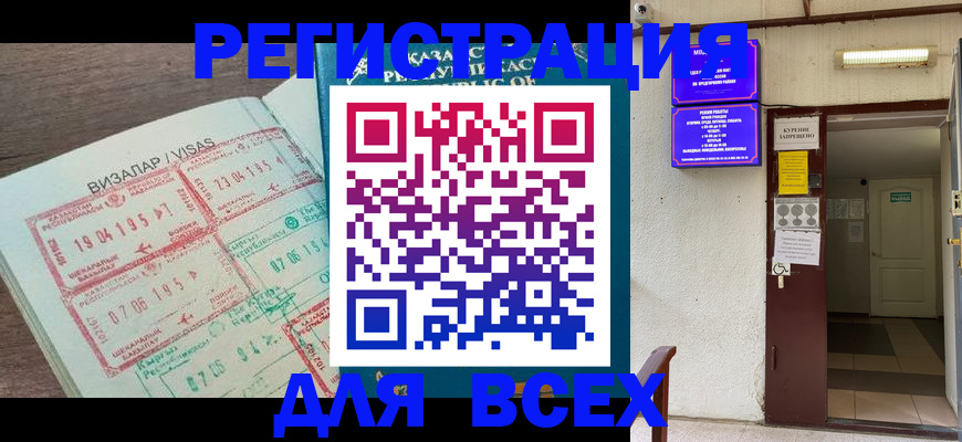 прописка в Подольске