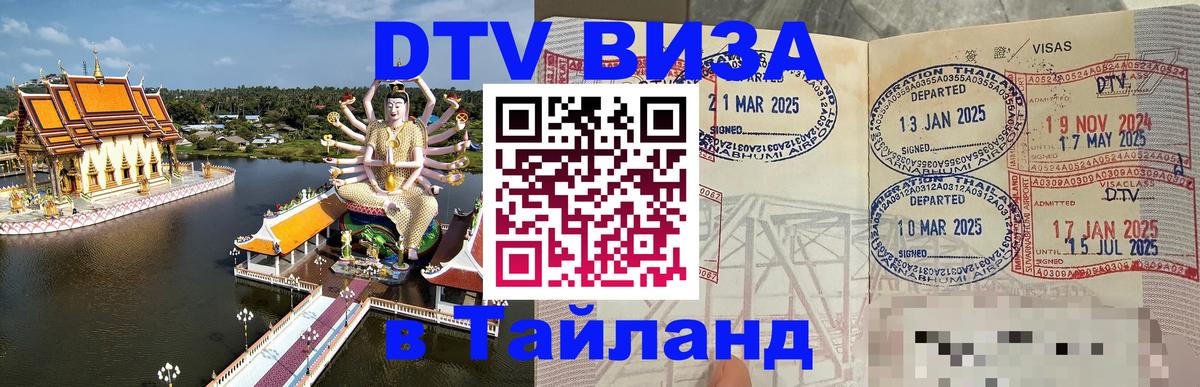VISA в Тайланд для удалёнщиков 